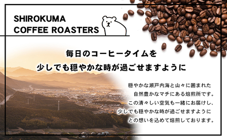 自家焙煎珈琲豆専門店のおすすめ 3種　ほっとコーヒーセット  コーヒー豆 コーヒー粉  中挽きタイプ