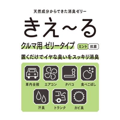 ふるさと納税 北見市 きえ〜るD クルマ用 ゼリータイプ ミントの香り 140g |  | 01