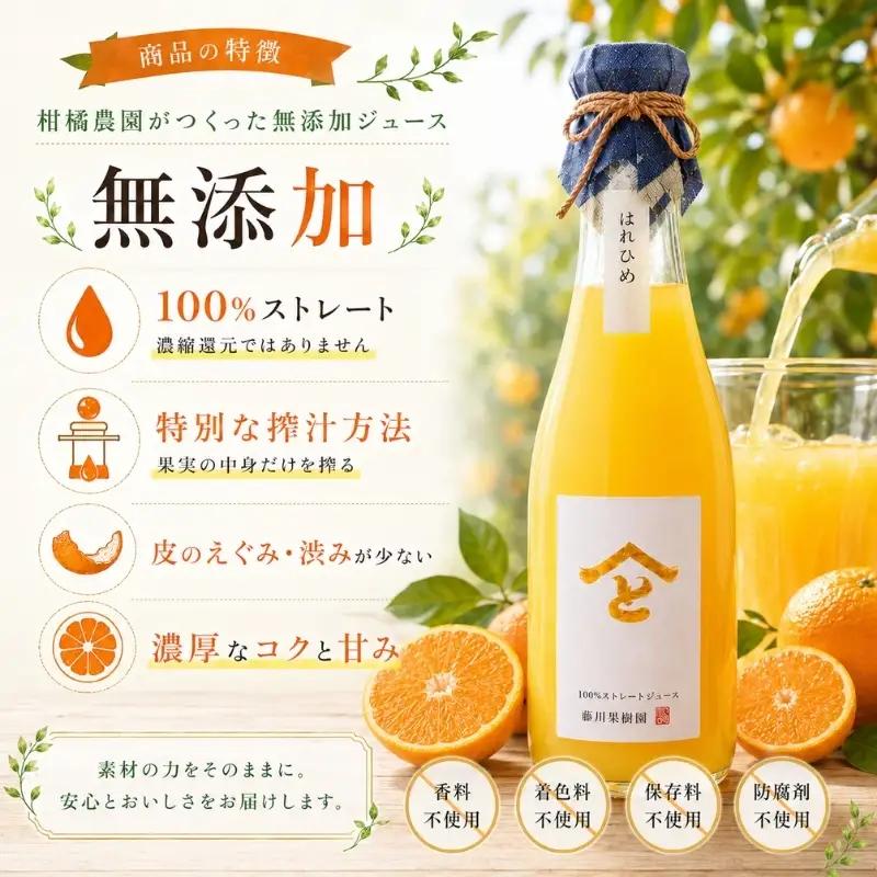 果樹園直送 無添加　はれひめ100％ストレートジュース（単品） 果汁飲料 みかんジュース 