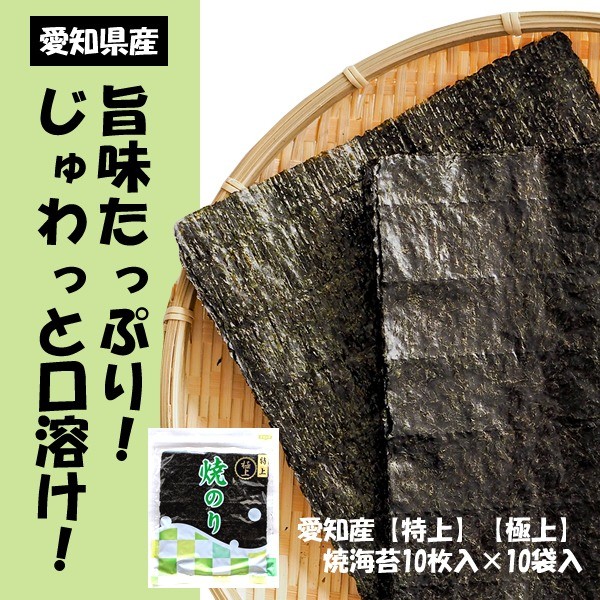 特上極上焼海苔