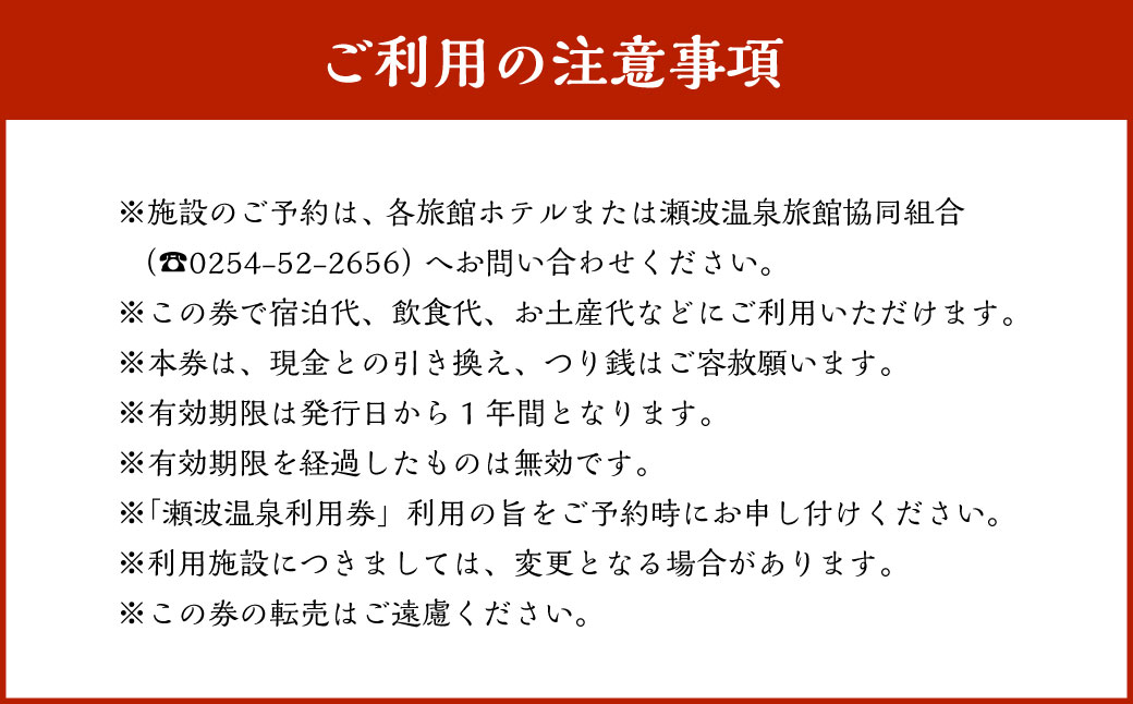 K1 瀬波温泉利用券
