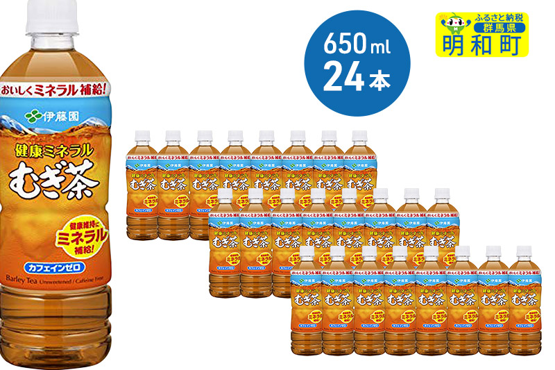 伊藤園　健康ミネラルむぎ茶　＜650ml×24本＞