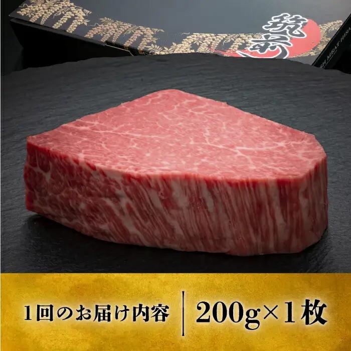 【全10回定期便】博多和牛 牛肉 ヒレ シャトーブリアン 200g×1枚 VBK027 シャトーブリアン
