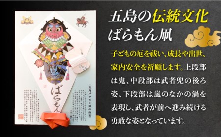【朝ドラでも話題！五島の伝統文化】ばらもん凧・日の出凧セット 凧 たこ はた ハタ バラモン 五島市/夢株式会社[PFP001]