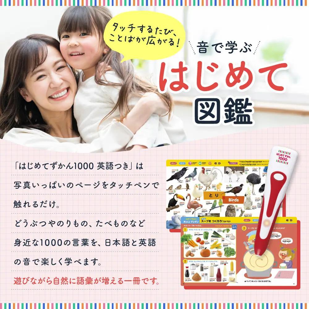【小学館】はじめてずかん1000 タッチペンで音が聞ける 図鑑 はじめてずかん