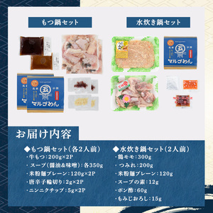 博多名物！鶏水炊き&もつ鍋2種≪醤油味・みそ味≫満腹食べ比べ(計6人前・各2人前) 福岡 鶏肉 鳥肉 お肉 肉 水炊き みずたき もつ もつ鍋 ホルモン 牛 鍋 鍋セット セット 醤油 しょうゆ 味噌