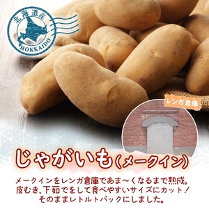 北海道 もうゆでちゃった じゃがいも 人参ミックス 200g 各2袋 北海道産 ジャガイモ ゆで 野菜 レトルト 時短 備蓄 離乳食 無添加 常温 嘉福堂キッチン カドウフーズ 送料無料 函館市_HD