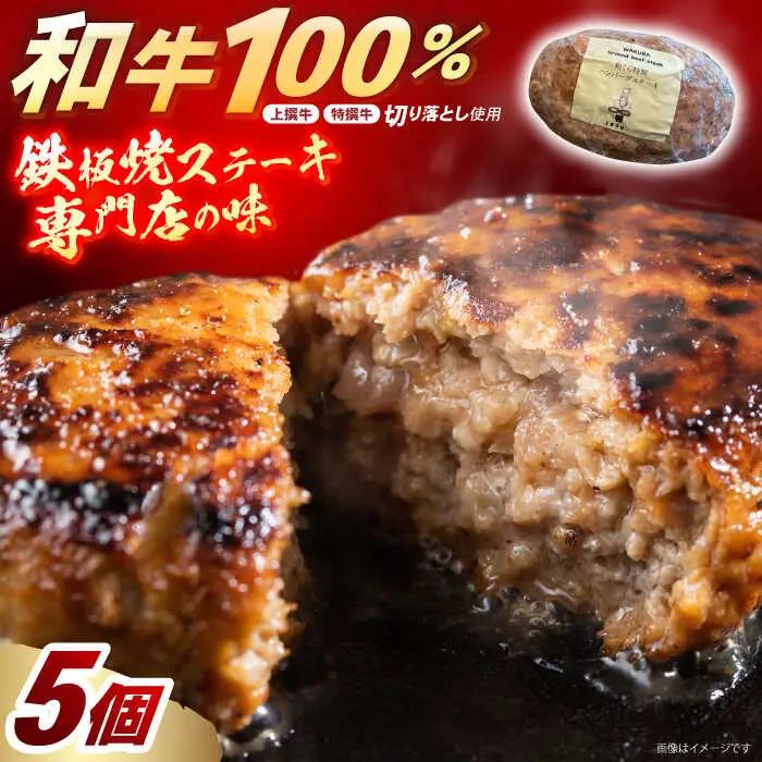 ハンバーグ ステーキ 130g×5個 日田市 牛肉 ハンバーグ [ARAE002]