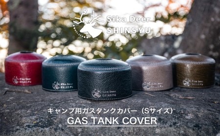 信州鹿革キャンプ用ガスタンクカバー（Sサイズ） キャンプ用品 アウトドア用品 皮革製品 革製品 革小物 ガスタンク用カバー  ボルドー