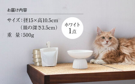 【美濃焼】　ネコ用 フード＆ウォーターボウル KANON/food &amp; water bowl（ホワイト）/ &amp; CAT 多治見市 / アペックスハート[TAB020]