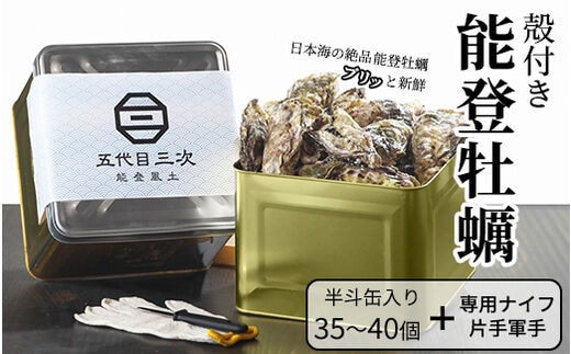 
										
										【発送時期が選べる】魚介類 牡蠣 /能登風土 七尾産「能登かき」殻付き（半斗缶） ※2024年12月上旬～2025年4月下旬頃に順次発送予定
									