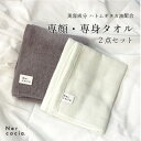 【ふるさと納税】Nercocia.×おぼろタオル 保湿成分「ハトムギぬか油」配合 専顔タオル・専身タオル 2点セット【1383567】