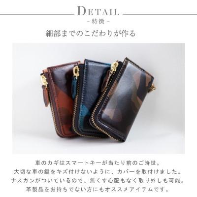 ふるさと納税 和泉市 【キーケース】カモ柄 イタリアンレザー 本革 4連 スマートキー 迷彩【apo-11im-KH】 |  | 01