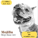 【ふるさと納税】〈選べるサイズ・カラー〉文字だけを使った絵画「文字ベースアート® (MojiBa®)」フレンチブルドッグ