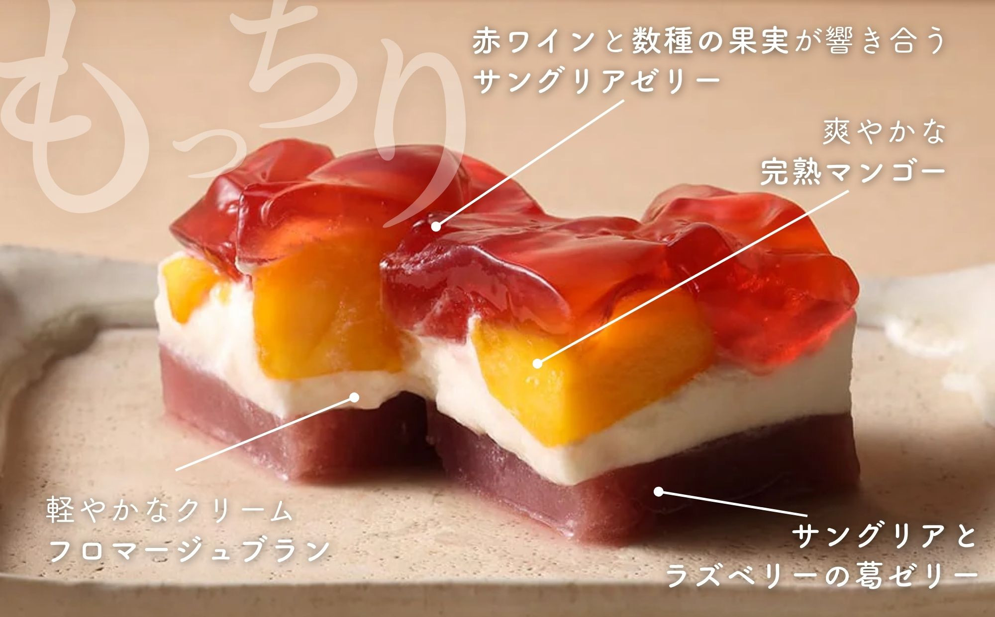 【幸白】サングリアとマンゴーの葛ゼリー｜京都 スイーツ ブランド おしゃれ ゼリー 人気セット [ 4層の贅沢フルーツゼリー 箱入り ワインの香り 贅沢 ご褒美 グルメ おすすめ お菓子 洋菓子 ギフ
