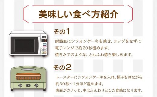 天使のシフォン ケーキ 8個 紅茶 ギフト スイーツ 冷凍