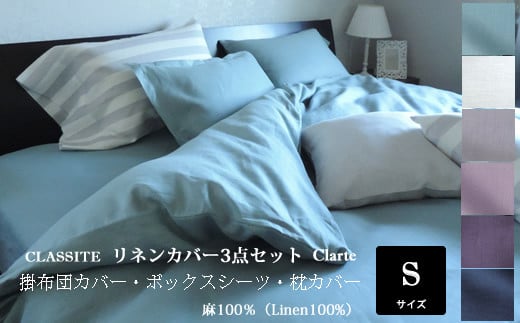 JIE-1.【新生活応援】リネンカバー《クラルテ》3点セット　シングルサイズ　Lilas(グレイッシュピンク)・枕カバーL