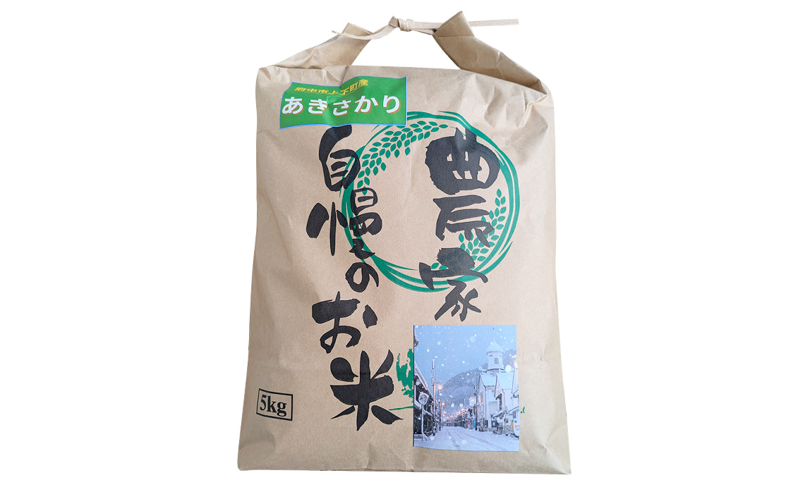 【令和８年度産】｜あきさかり 精米　5kg No.1165