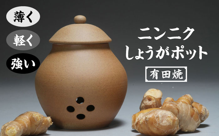 
            【有田焼】ニンニク・しょうがポット /やきもの工房 成 [UDU076]
          