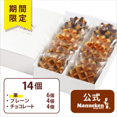 
            ＜冷凍便＞ベルギーワッフル 秋限定14個入ギフトセット(TFR-PChK14G)【1325052】
          