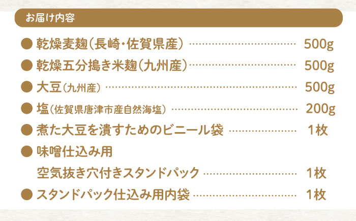【新★おうち時間】手作り味噌キット『合わせ味噌』＜川添酢造＞ [CDN010]