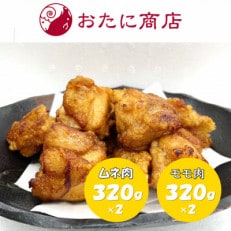 尾谷商店の新製品!鶏ジンギスカン　モモ肉とムネ肉のセット