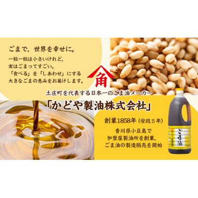 ふるさと納税 土庄町 【業務用】金印ごま油(濃口)1650g×2本 |  | 01