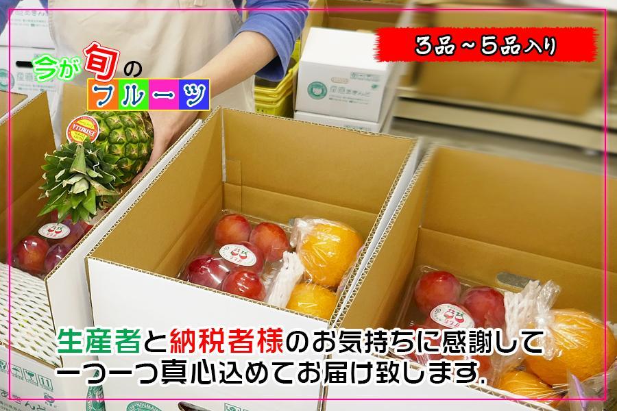 【3月発送便】 フルーツ セット Sサイズ 詰め合わせ ( 約3 ~ 5品 ) |産直あきんど 創業100年