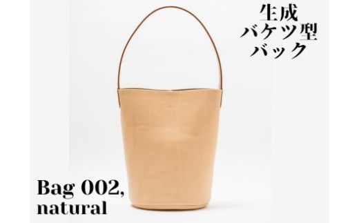 革製品に独特の個性と高級感を与える【生成】Bag002（バケツ型バッグ）