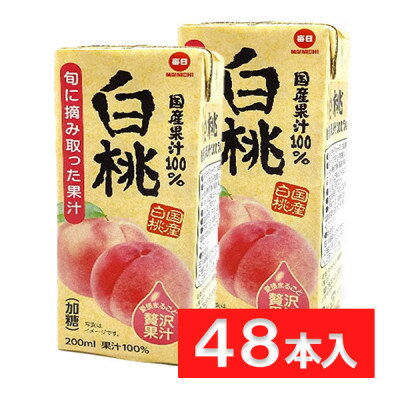 【ふるさと納税】毎日牛乳 国産果汁100%白桃 200ml紙パック×48本入【1504080】