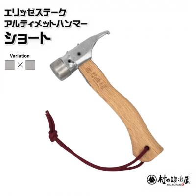 ふるさと納税 三条市 エリッゼステークアルティメットハンマーショート ステンレス×クローム仕様 【021S048】
