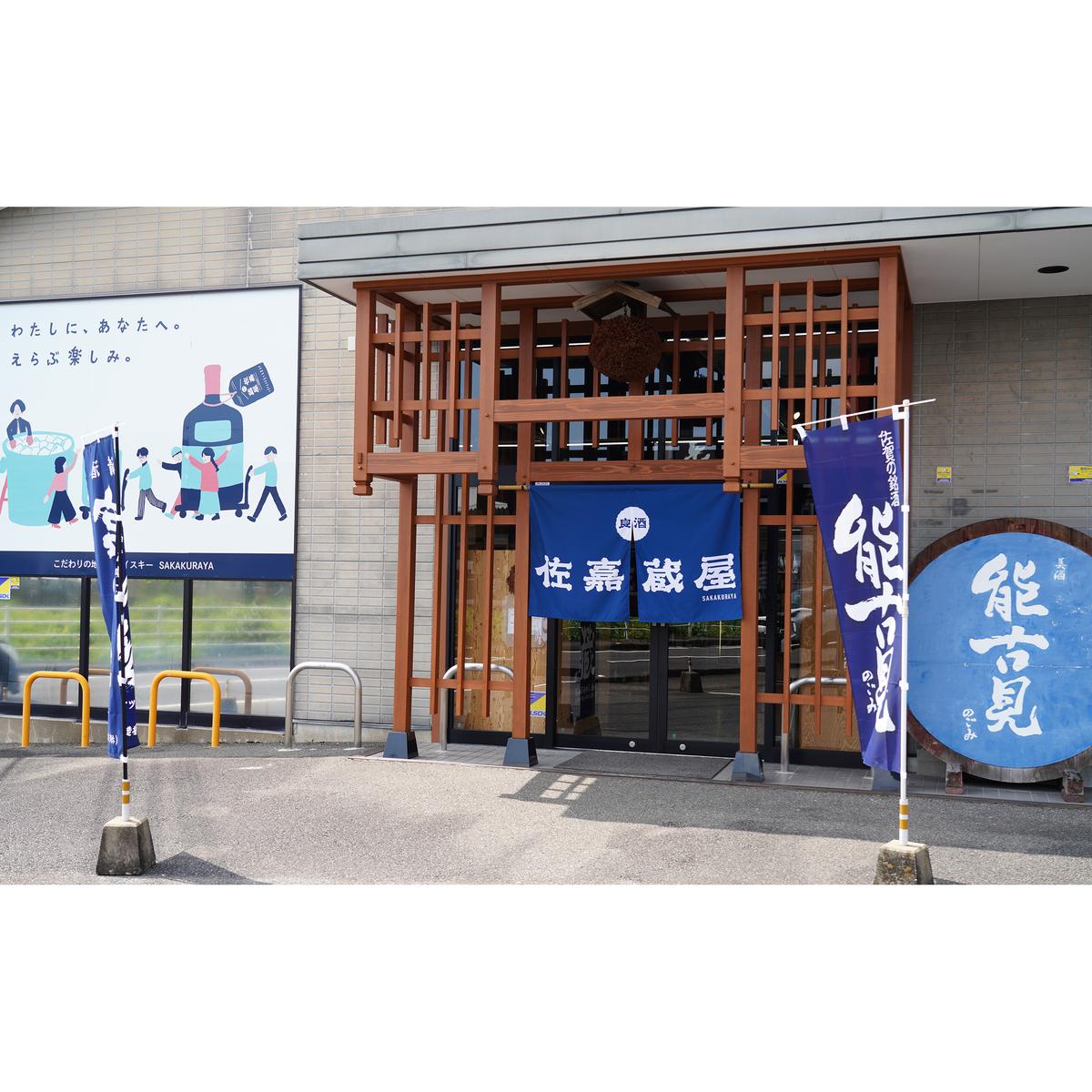 S45-2 佐賀ん酒！東長 しずく搾り＆ほろほろに！純米大吟醸セット 佐嘉蔵屋_イメージ3