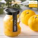 【ふるさと納税】果実まるごとゆずジャム 大瓶5本セット 約170ml×5（大瓶タイプ）国産 東洋町産 ゆず ユズ 柑橘 果物 フルーツ フルーツジャム ジャム コンフィチュール 甘い 酸味 ジューシー 果肉 高知県 四国 お取り寄せ 家庭用 自宅用 送料無料 S006