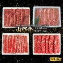 【ふるさと納税】山形牛 しゃぶしゃぶ味比べ F2Y-1417