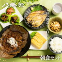 【ふるさと納税】【12/28～1/2指定日不可】八ツ三館 朝ごはんセット 3人前 料亭旅館 飛騨古川 朝食[Q558]18000円