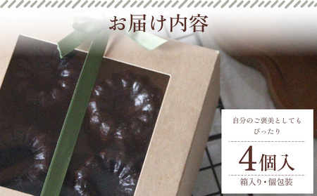 ＜銅型で焼き上げる カヌレ専門店のカヌレ 4個（箱入り）＞ 個包装 箱 焼き菓子 お菓子 洋菓子 スイーツ 贅沢 ご褒美 ギフト 手土産 プレゼント 正統派 こだわり アトリエマノン 愛媛県 西予市【