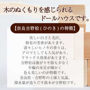  木製 ドールハウス ウッドクラフト 国産 桧 無着色 無塗装 ひのき 人形遊び ミニチュア おままごと 家 インテリア 子供 キッズ 飾り 壁掛け 壁収納 小物 誕生日 ギフト プレゼント 滋賀県 