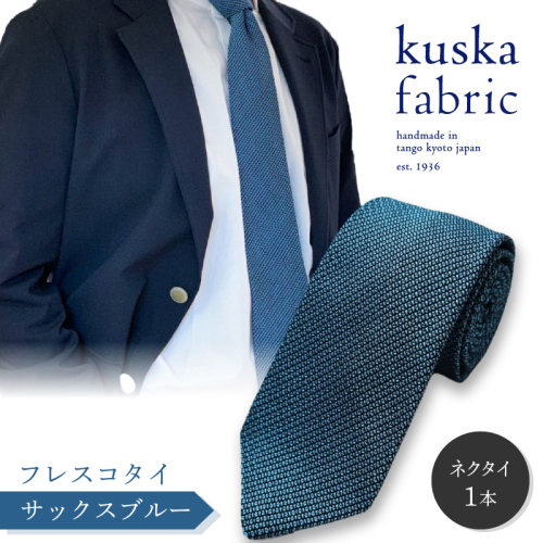kuska fabric フレスコタイ【サックスブルー】世界でも稀な手織りネクタイ