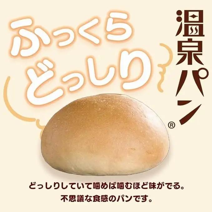 「温泉パン 人気セット」 ５種類詰め合わせ｜ ご当地パン