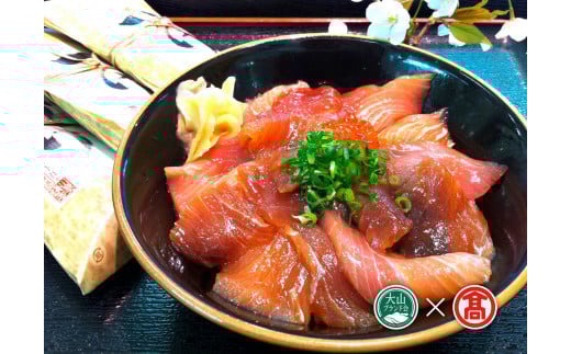 BP2＜山芳海産＞づけ丼・昆布じめ丼・くんせい詰合せ（大山ブランド会）