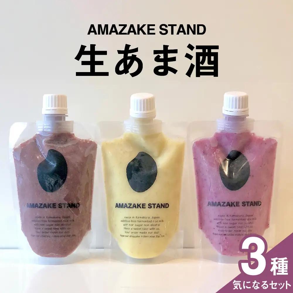 甘酒 無添加ノンアルコールあまざけ 人気ランキング3種飲み比べセット 米麹 甘酒