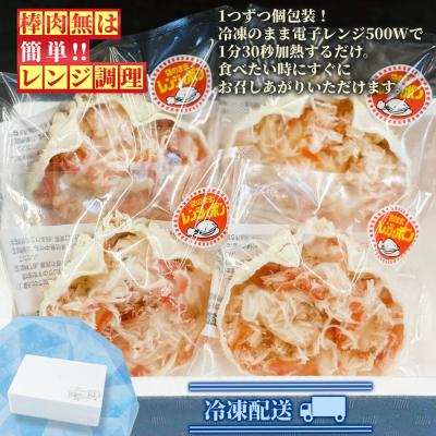 ふるさと納税 紋別市 簡単!レンジでカニ甲羅盛4個【カニミソたっぷり】 |  | 03