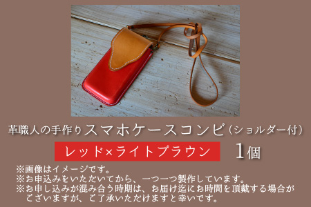 スマホケースコンビ(ショルダー付）【レッド×ライトブラウン】牛革 スマホカバー[C-02700401] [BFAJ065]