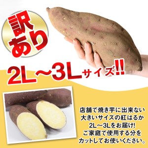isa425 《訳あり・予約受付中！2024年6月より順次発送予定》熟成紅はるか(約5kg・2L～3Lサイズ混合) 【いさ工房】