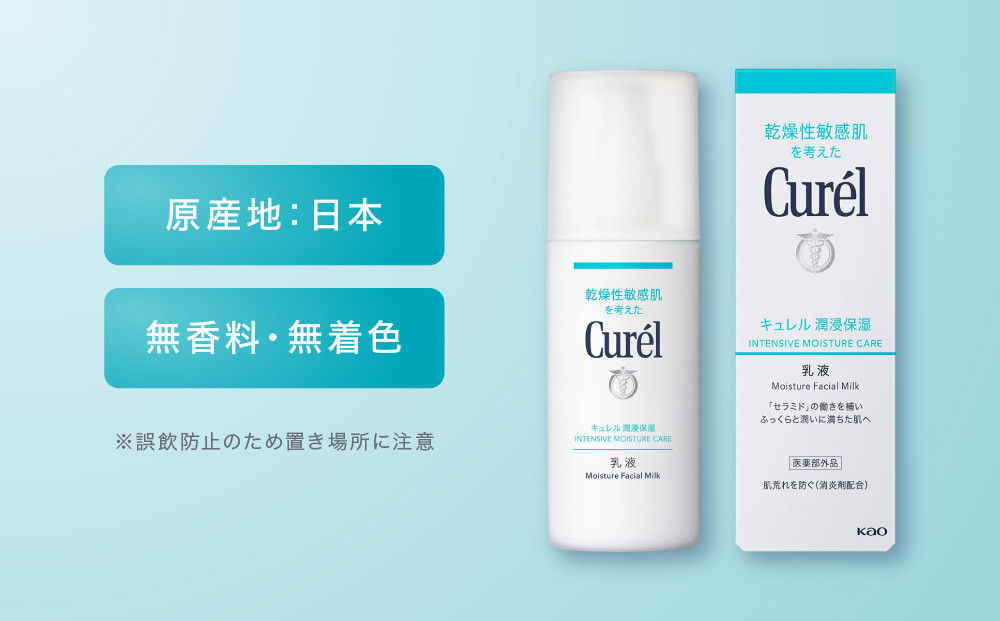 花王 Curel キュレル　潤浸保湿　乳液 3個セット　【美容　化粧品 コスメ 人気　スキンケア　乳液　乾燥 敏感肌 乾燥肌 セラミドケア 保湿　消炎剤 アルコールフリー　シュガースクワラン　無香料 無着色  弱酸性 肌荒れ 潤い　うるおい　医薬部外品 120ml×3 神奈川県 小田原市 】