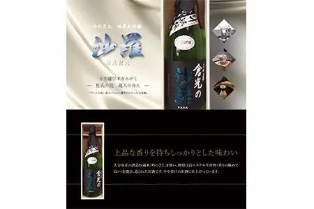 吟のさと 純米大吟醸 倉光の沙羅 1800ml H02030