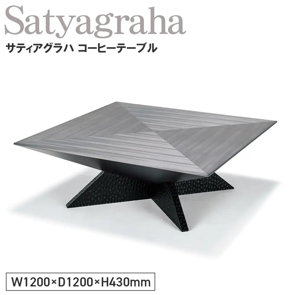 Satyagraha Coffee Table ／ 家具 テーブル サティアグラハ コーヒーテーブル オリジナル家具 ブランド MATSUOKA マツオカ 松岡家具製造 高級感 上質 エレガント ラグジュアリー ワンランクアップ 洗練 ディテール 広島県 No.1137