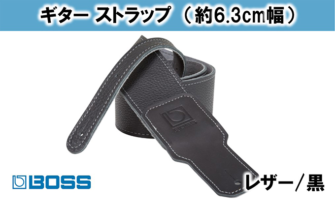 【BOSS純正】革製ギターストラップ/6.3cm幅/黒/BSL-25-BLK【配送不可：離島】