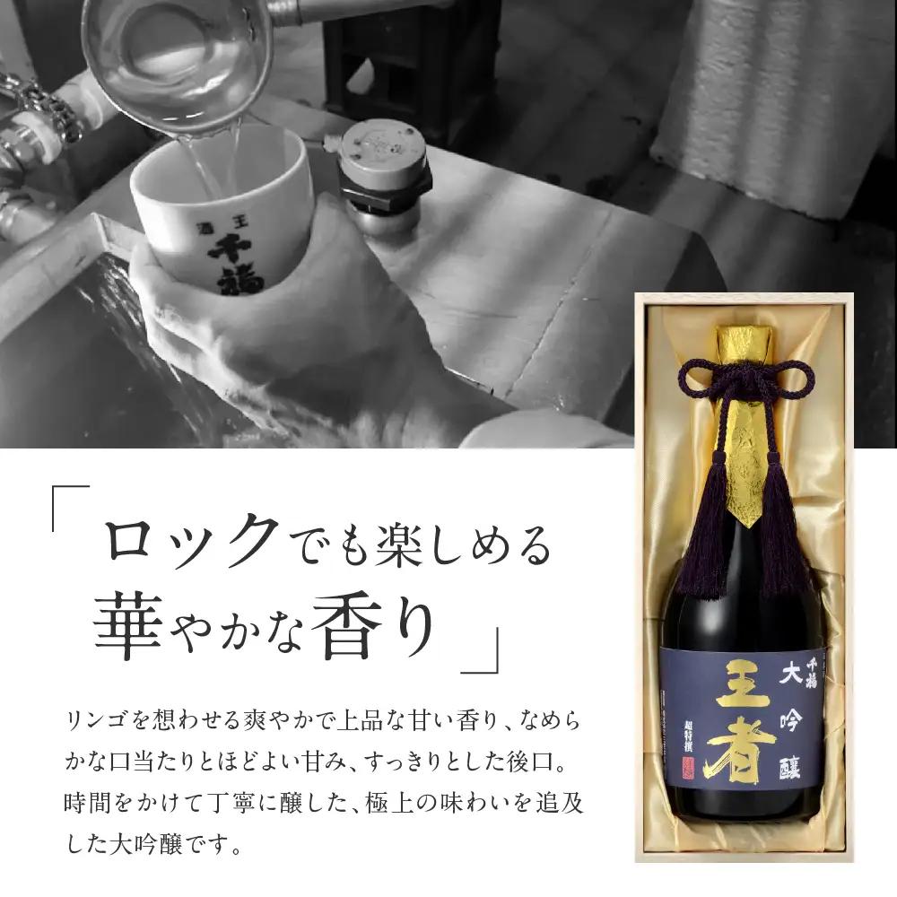 千福 王者 大吟醸 720ml×1本 日本酒 酒 さけ サケ お酒 おさけ やや辛口 冷酒 常温 大吟醸 地酒 三宅本店 お取り寄せ ご当地 特産 土産 晩酌 家飲み おうち時間 木箱入り 贈り物 ギ