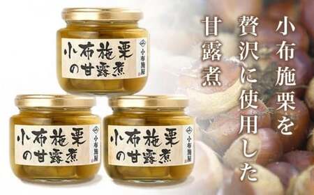 無添加・無着色　小布施栗の甘露煮 200g × 2個   ［小布施屋］ 栗 くり 甘露煮 国産 栗おこわ 加工品 栗ケーキ スイーツ 菓子 長野 信州 小布施 ［A-708］